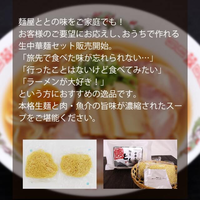 麺屋とと_中華そば_04