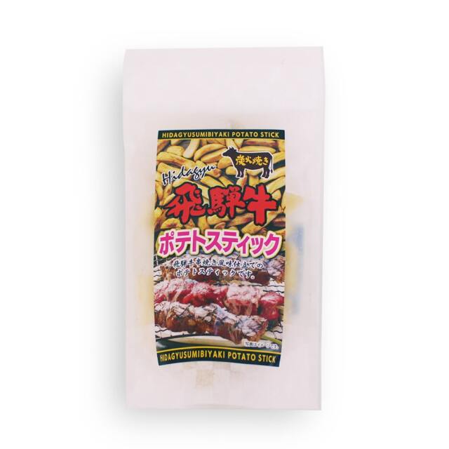飛騨牛ポテトスティック_03