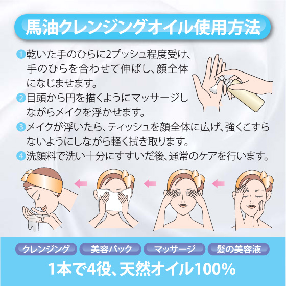 炭黒泉　馬油クレンジングオイル