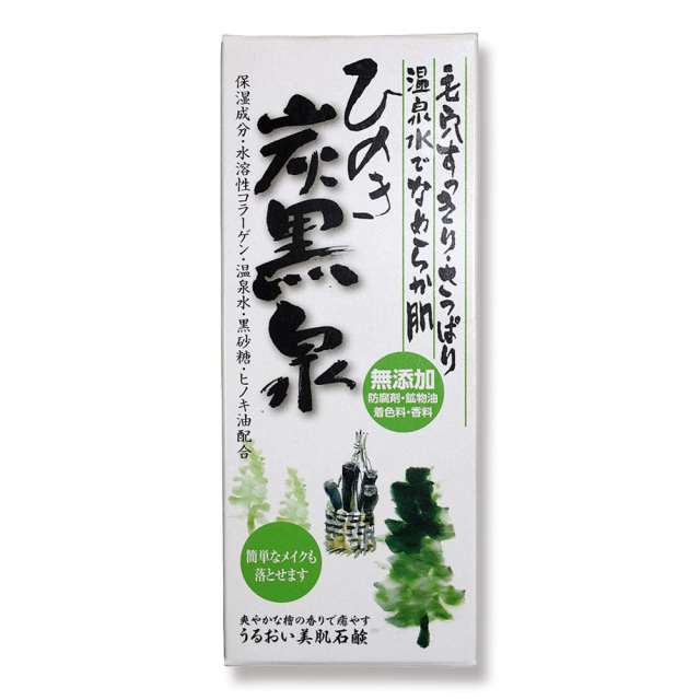 送料360円～】温泉水配合 薬用炭が毛穴の汚れに ひのき炭黒泉洗顔石鹸