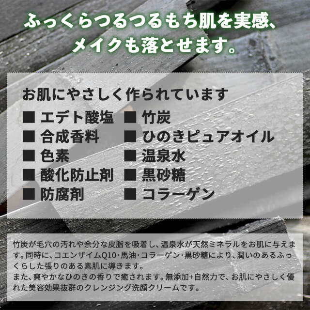 ひのき炭黒泉 洗顔クリーム_03