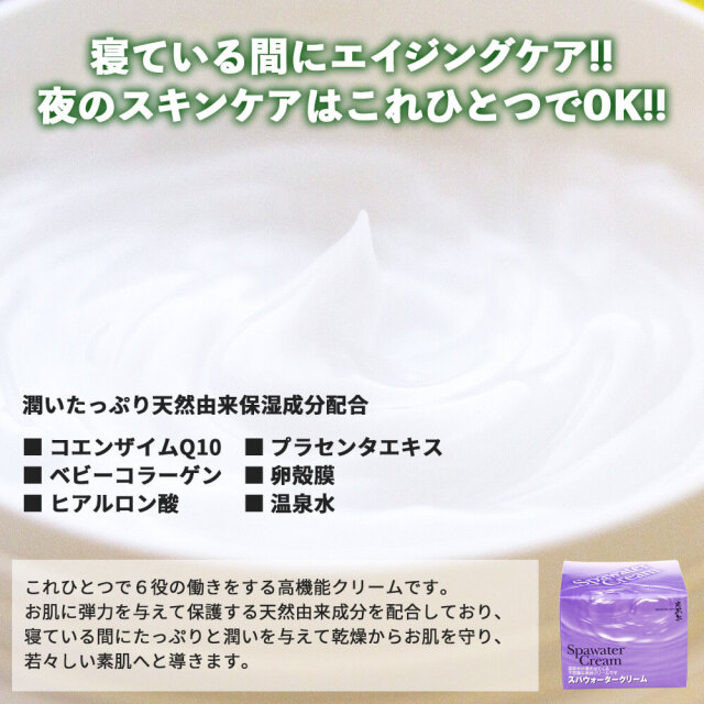 スパウォータークリーム_03