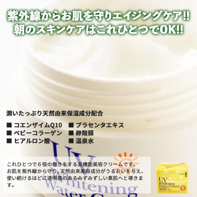 UVホワイトニングウォータークリーム_03