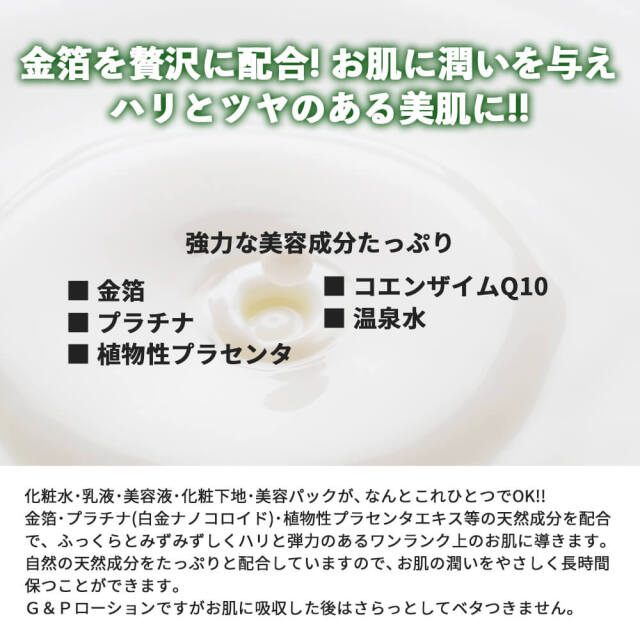 G&Pスパウォーターローション_03