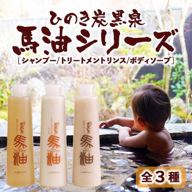 馬油シリーズ_01