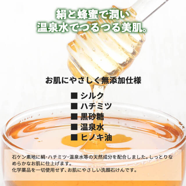 絹うるおい蜂蜜石けん_03