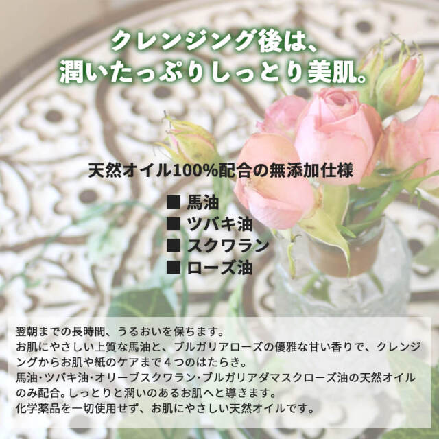 馬油クレンジングオイル_03