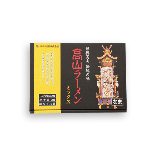 飛騨高山ラーメン(ミックス)
