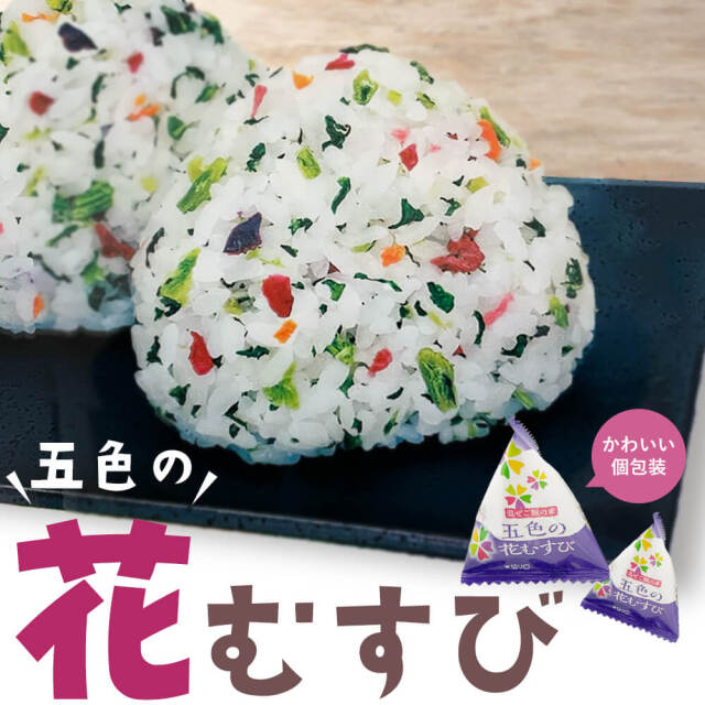 混ぜご飯の素 彩り野菜 五色の花むすび / 野沢菜 青じそ 紫蘇 赤かぶ 青菜 混ぜご飯 梅風味 ふりかけ//