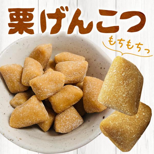 駄菓子 栗げんこつ 飛騨 打保屋 飛騨銘菓 栗 くり げんこつ飴 おやつ (ポスト投函-2)