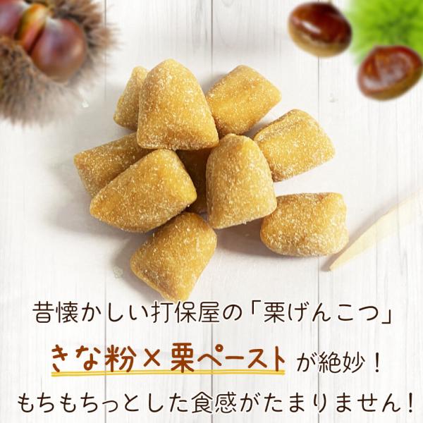 送料360円～】優しく懐かしい栗ときな粉の駄菓子