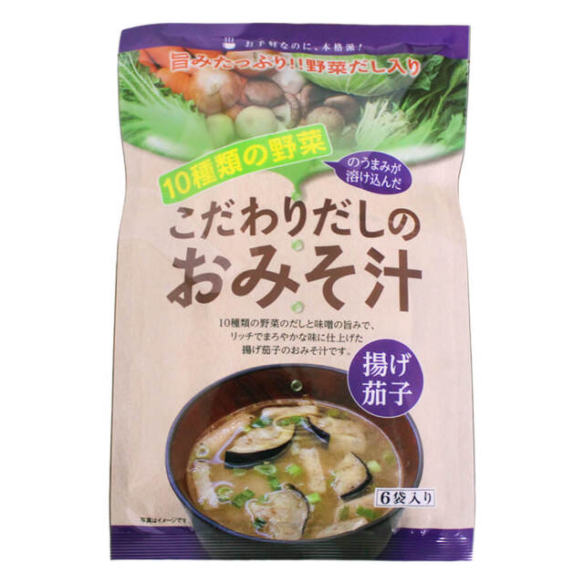 こだわりだしの おみそ汁 揚げ茄子 10種の野菜だし仕立て 小袋