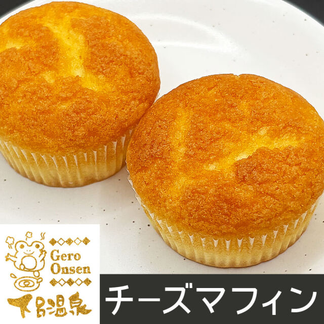 下呂温泉 チーズマフィン 8個入 カエル 蛙 かわいい 岐阜銘菓 お取り寄せ スイーツ 焼き菓子 ギフト 手土産 個包装 温泉土産 洋菓子 お菓子