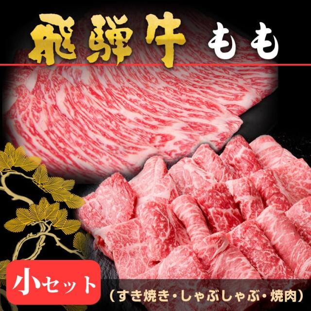 飛騨牛-もも_580g