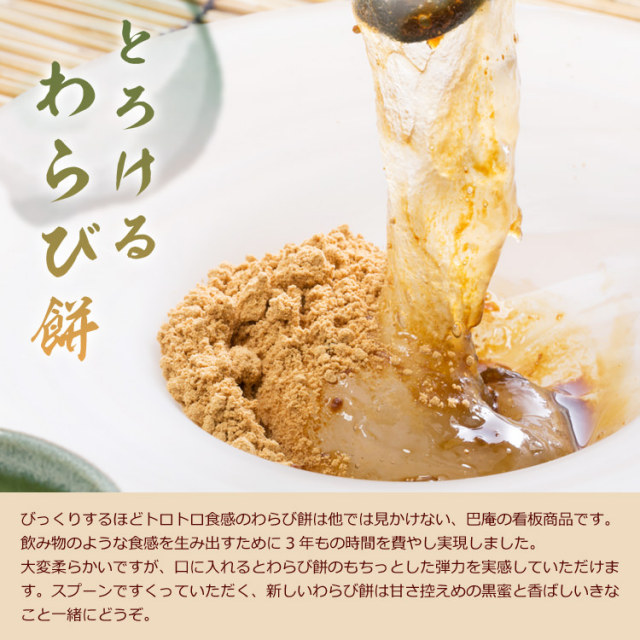 巴庵わらび餅セット_02