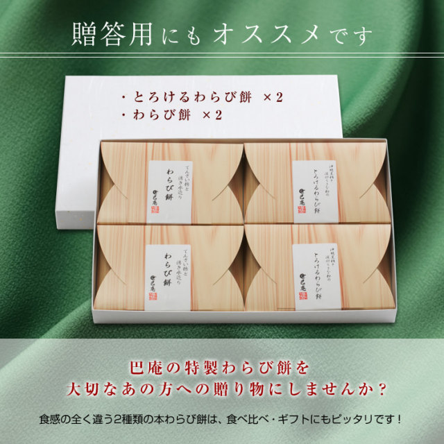 巴庵わらび餅セット_06