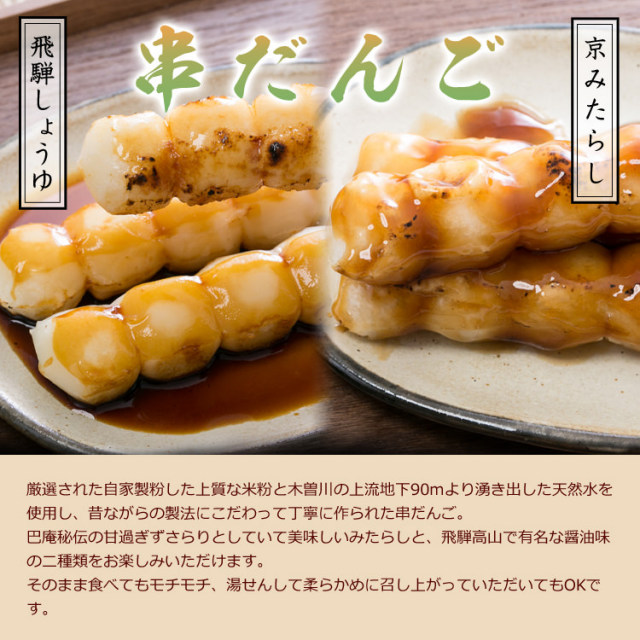 巴庵五平餅セット_03