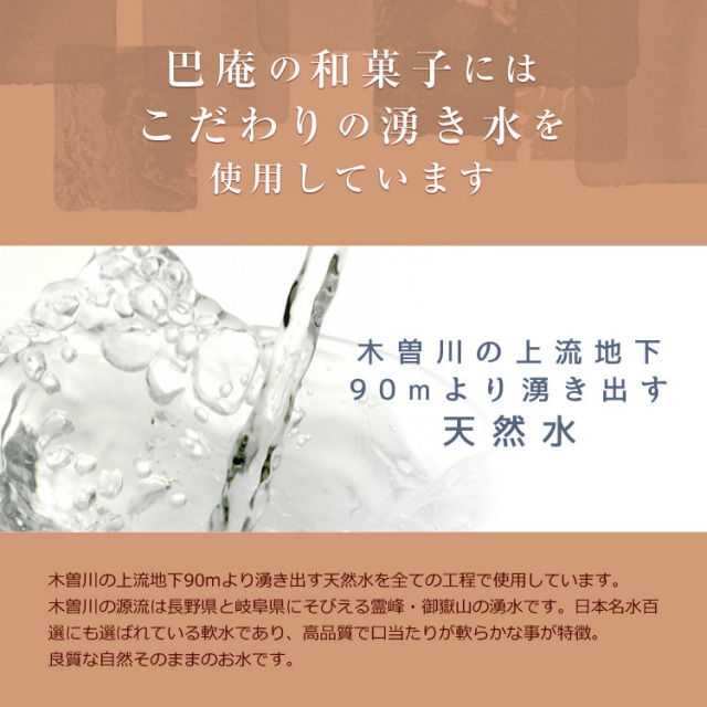 巴庵五平餅セット_04