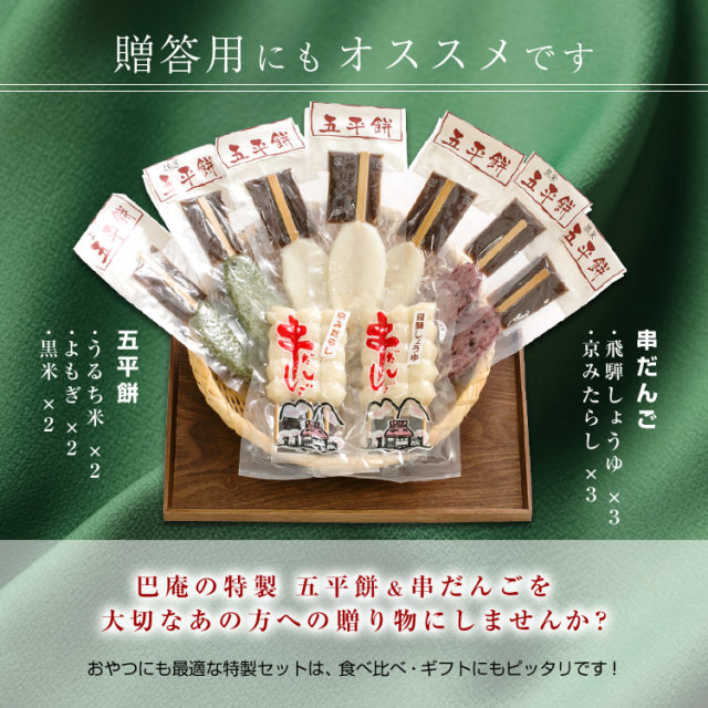 巴庵五平餅セット_06