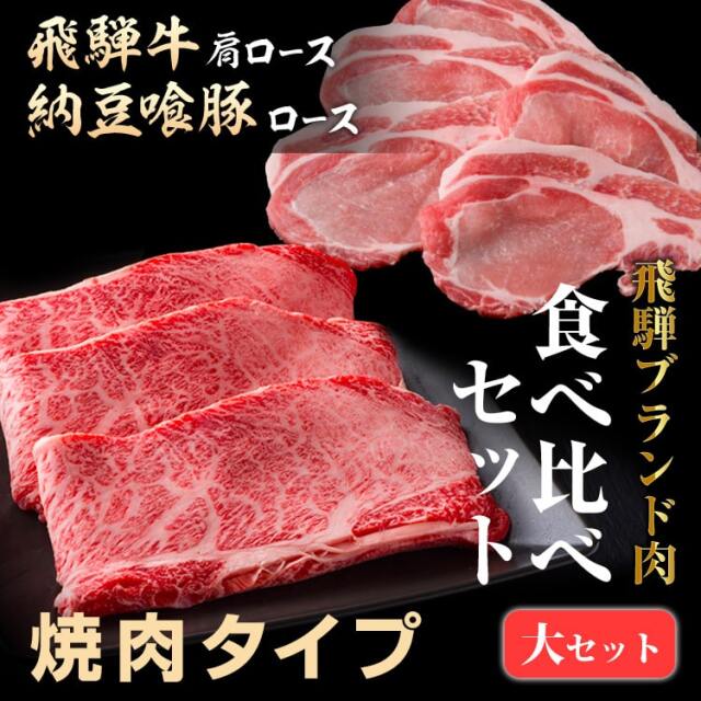 天狗食べ比べ焼肉セット940g_01