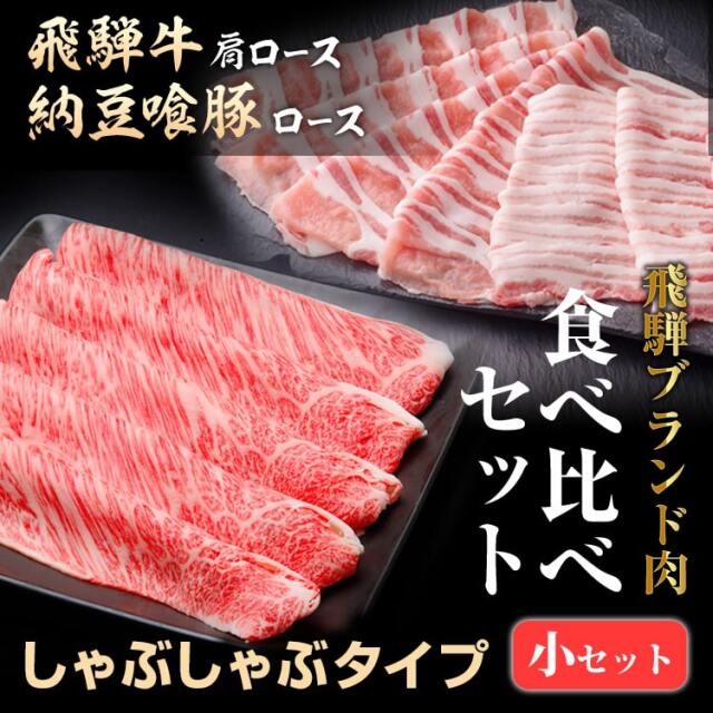 天狗食べ比べしゃぶしゃぶセット720g_01