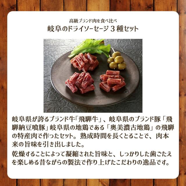 岐阜の３種のサラミ_08