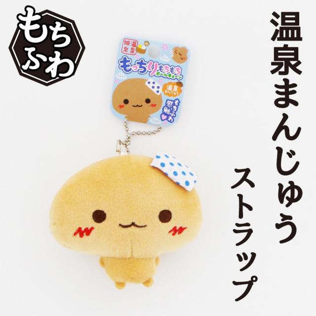 温泉まんじゅうストラップ_01