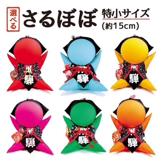 さるぼぼ さるぼぼグッズの通販 販売 あずさ屋