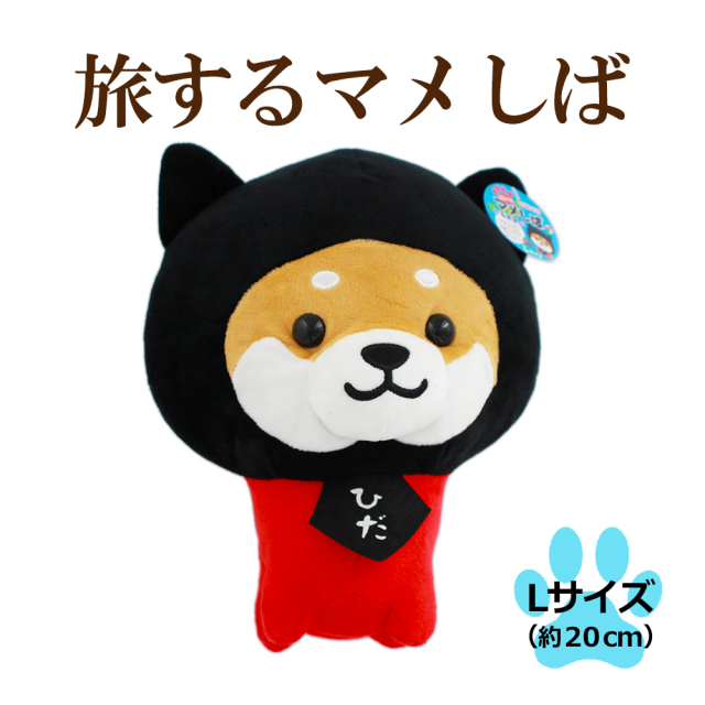旅するマメシバさるぼぼバージョンlサイズ あずさ屋