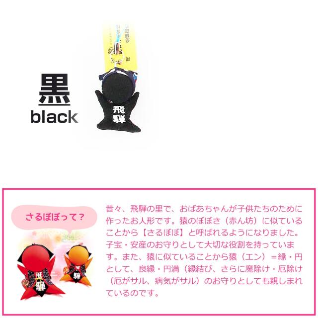 さるぼぼ幸福ストラップ_05