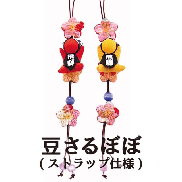 日高のさるぼぼのストラップ。ひ 飛騨高山 さるぼぼストラップ(黄