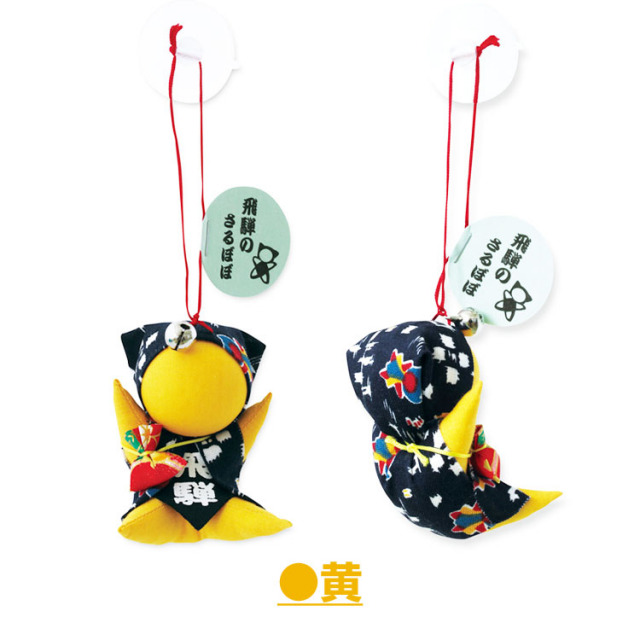 さるぼぼ 飛騨のさるぼぼ ぬいぐるみストラップ（5色）さるぼぼ サルボボ
