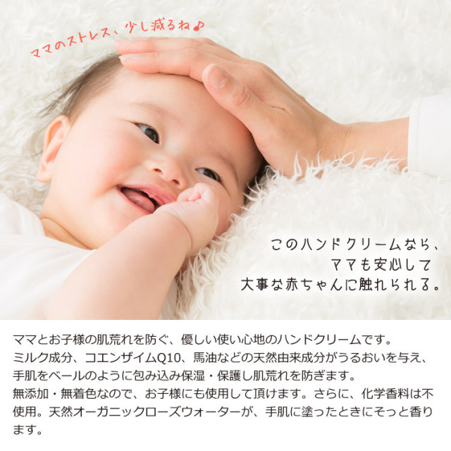 送料360円～】ママとお子様のハンドケア さるぼぼミルクハンドクリーム