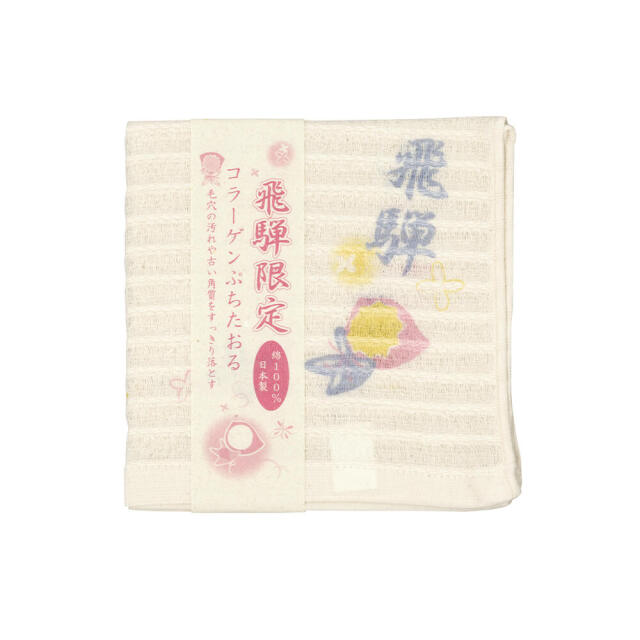 さるぼぼコラーゲンぷちタオル_03