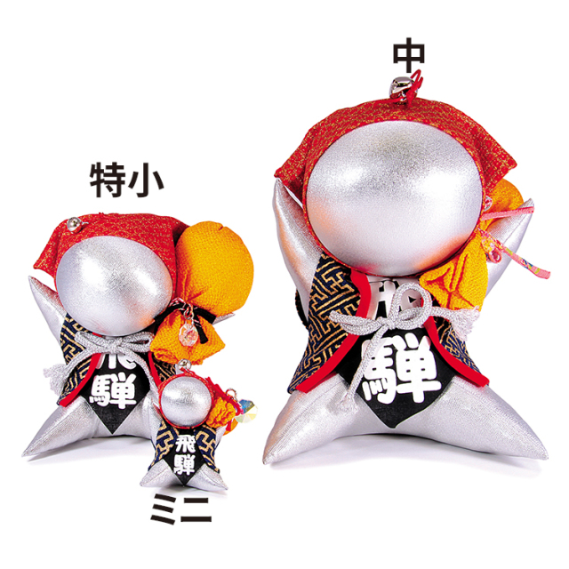 自尊心や強固な精神力のお守りに 財運さるぼぼシルバー［中］24cm