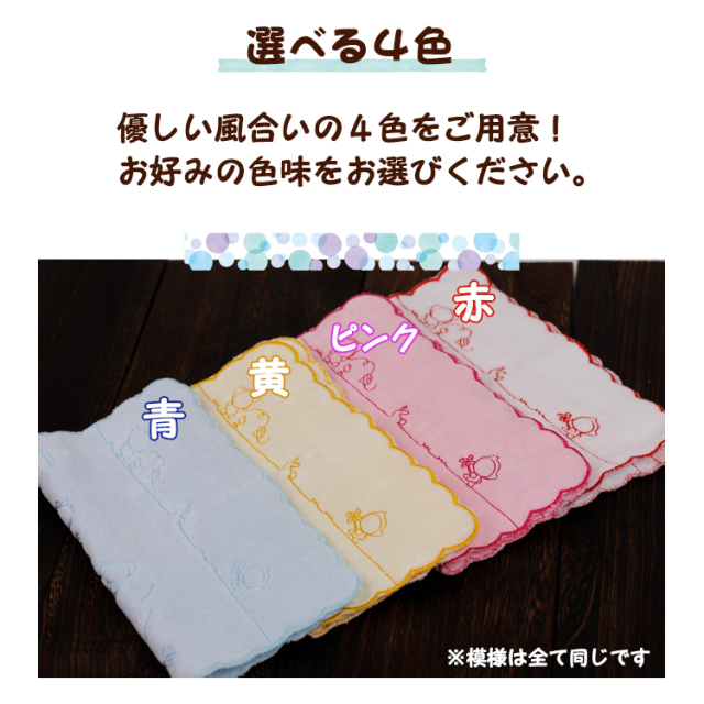 送料360円～】おでかけさるぼぼミニタオル(4色)｜あずさ屋