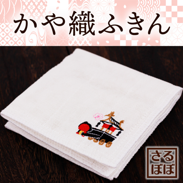 さるぼぼかや織ふきん_01