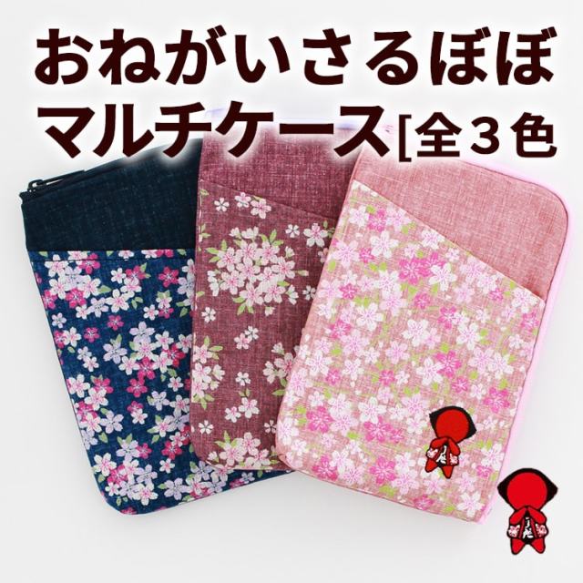 しあわせさるぼぼ マルチケース_01