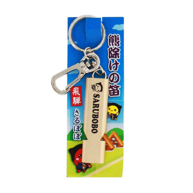 送料360円～】さるぼぼ 熊除けの笛｜あずさ屋