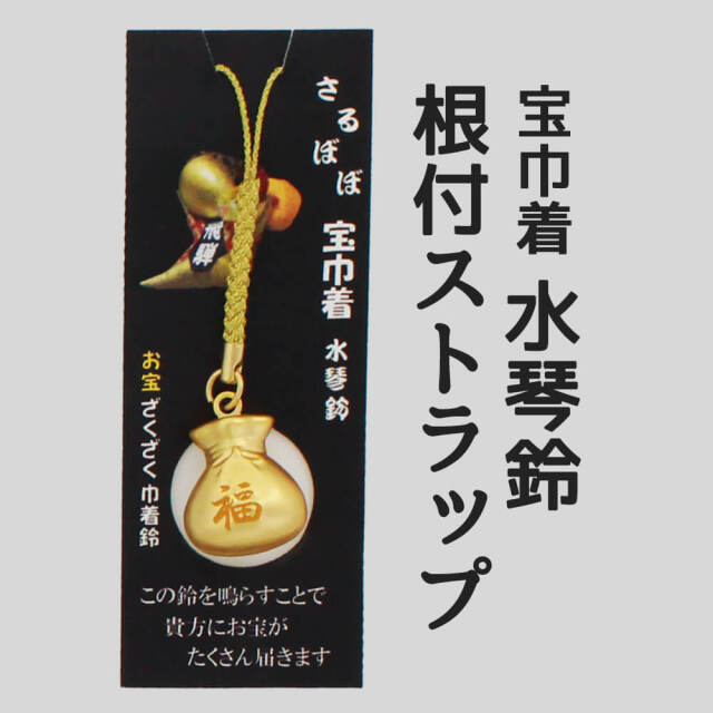 送料360円～】まるでオルゴールのような優しい音色 宝巾着 水琴鈴