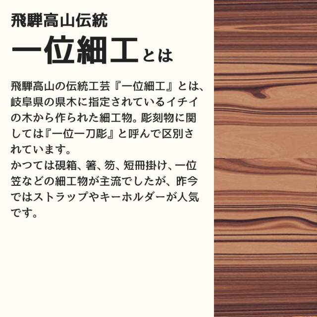 イチイの木 さるぼぼストラップ(小)_05