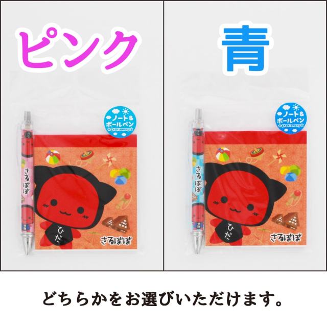 送料360円～】さるぼぼ（ノート＆ボールペン）｜あずさ屋