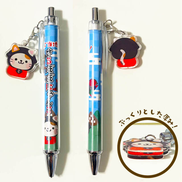 さるぼぼ にゃんこ シャープペン＆ボールペン 全2種 飛騨高山 白川郷