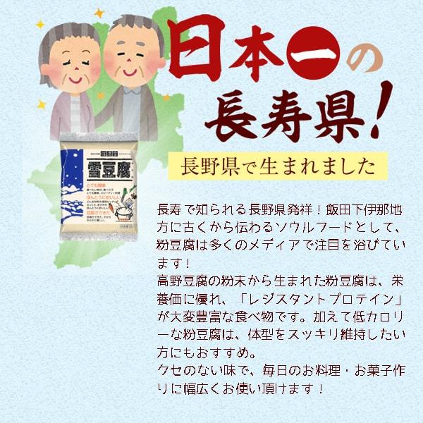 送料無料 雪豆腐（粉豆腐）のお得なまとめ買いセット！｜あずさ屋