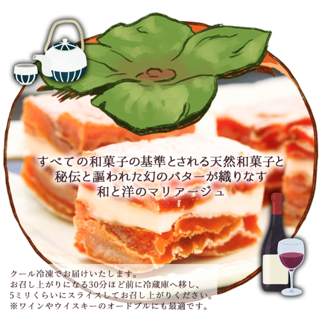 市田柿ミルフィーユ_06