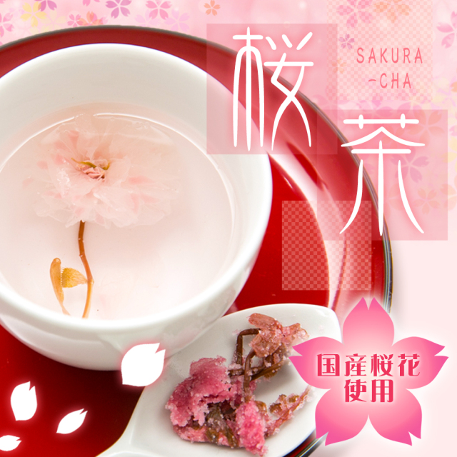 【ポスト投函-5個まで】国産 桜茶 巾着 /国産 さくらの塩漬け 桜 サクラ 結納 慶事 結婚 お祝い 花のお茶//