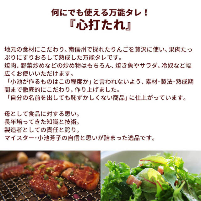万能タレ 心打たれ_03