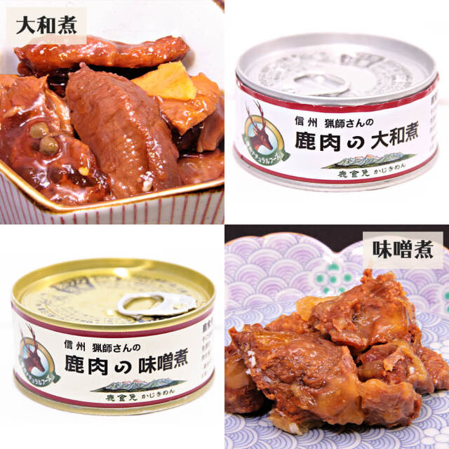 諏訪に伝わる鹿食免シリーズ 信州猟師さんの鹿肉の缶詰 あずさ屋