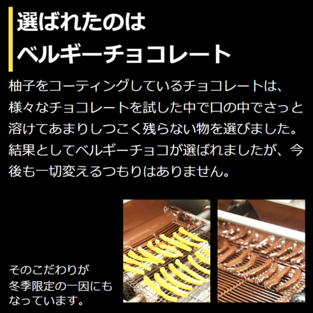 信州泰阜村産柚子をベルギーチョコでコーティング 柚子チョコレート