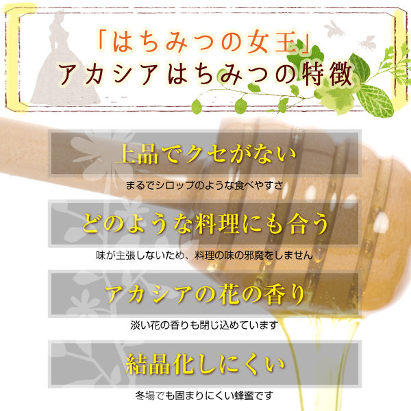 100％国産！信州丸八の純粋アカシア蜂蜜 数量限定です｜あずさ屋